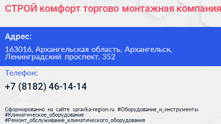 СТРОЙ комфорт торгово монтажная компания - визитка