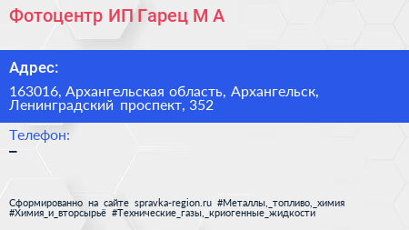 Фотоцентр ИП Гарец М А  - визитка