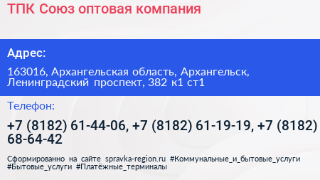 ТПК Союз оптовая компания - визитка