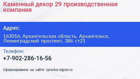 Каменный декор 29 производственная компания - визитка