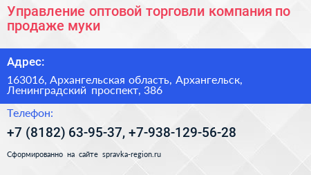 Управление оптовой торговли компания по продаже муки - визитка