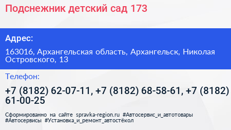 Подснежник детский сад 173 - визитка
