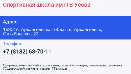 Спортивная школа им П В Усова - визитка