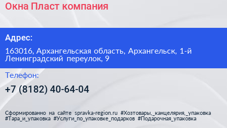 Окна Пласт компания - визитка