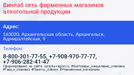 Винлаб сеть фирменных магазинов алкогольной продукции - визитка