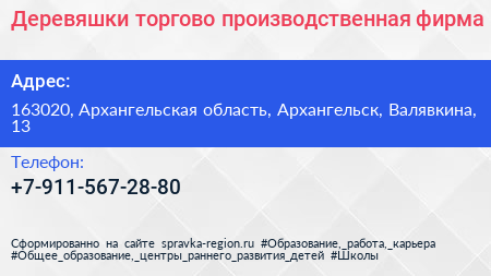 Нажмите, чтобы скачать визитку Деревяшки торгово производственная фирма - визитка