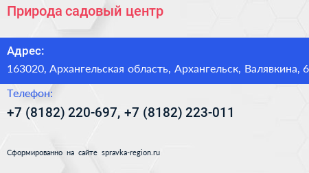Природа садовый центр - визитка