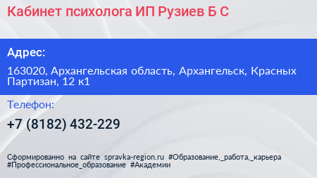 Кабинет психолога ИП Рузиев Б С  - визитка