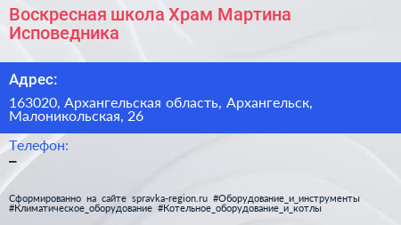 Воскресная школа Храм Мартина Исповедника - визитка