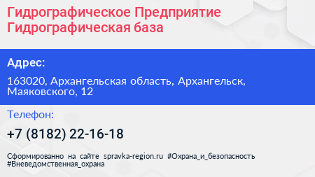 Гидрографическое Предприятие Гидрографическая база - визитка
