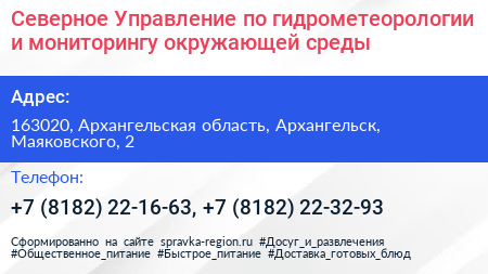 Северное Управление по гидрометеорологии и мониторингу окружающей среды - визитка