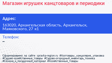 Магазин игрушек канцтоваров и периодики - визитка