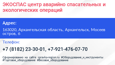 ЭКОСПАС центр аварийно спасательных и экологических операций - визитка