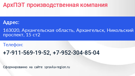 АрхПЭТ производственная компания - визитка