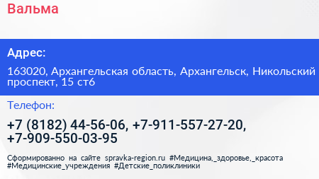 Вальма - визитка