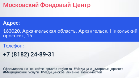 Московский Фондовый Центр - визитка