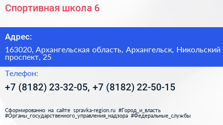 Спортивная школа 6 - визитка