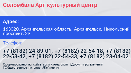 Соломбала Арт культурный центр - визитка