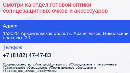 Смотри ка отдел готовой оптики солнцезащитных очков и аксессуаров - визитка