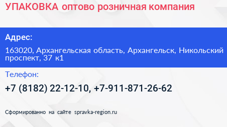 УПАКОВКА оптово розничная компания - визитка