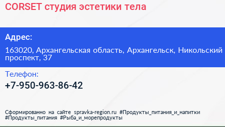CORSET студия эстетики тела - визитка