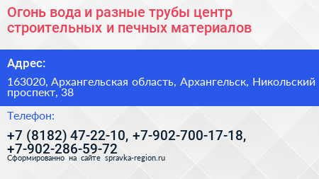 Нажмите, чтобы скачать визитку Огонь вода и разные трубы центр строительных и печных материалов - визитка