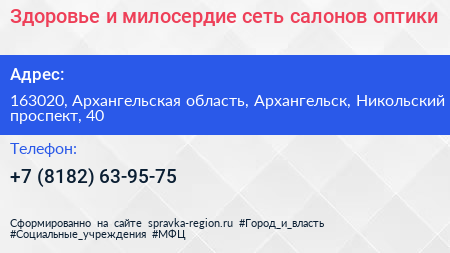 Здоровье и милосердие сеть салонов оптики - визитка