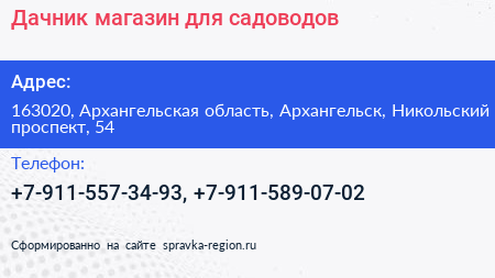 Дачник магазин для садоводов - визитка