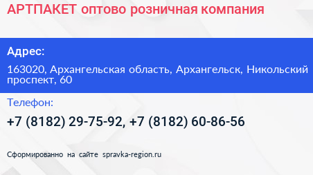 АРТПАКЕТ оптово розничная компания - визитка