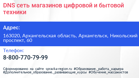 DNS сеть магазинов цифровой и бытовой техники - визитка