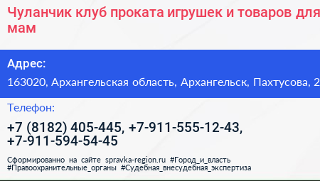 Чуланчик клуб проката игрушек и товаров для мам - визитка