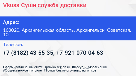 Vkuss Суши служба доставки - визитка