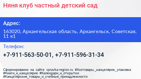 Няня клуб частный детский сад - визитка