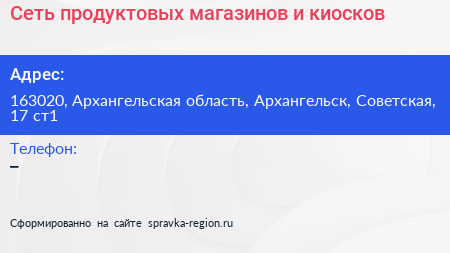 Сеть продуктовых магазинов и киосков - визитка