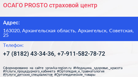 ОСАГО PROSTO страховой центр - визитка