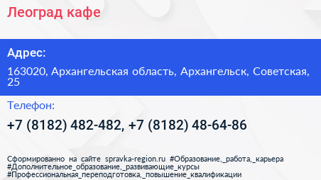 Леоград кафе - визитка