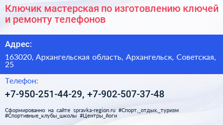 Ключик мастерская по изготовлению ключей и ремонту телефонов - визитка