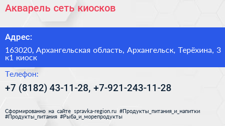 Акварель сеть киосков - визитка