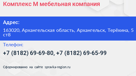 Комплекс М мебельная компания - визитка