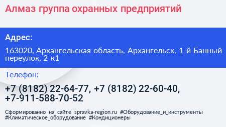 Алмаз группа охранных предприятий - визитка