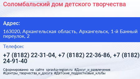Соломбальский дом детского творчества - визитка