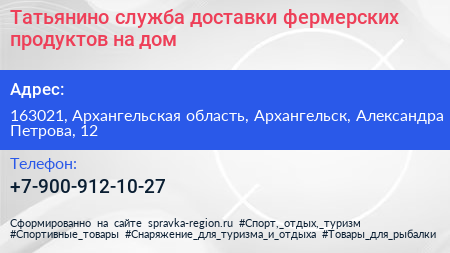 Татьянино служба доставки фермерских продуктов на дом - визитка