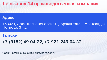 Лесозавод 14 производственная компания - визитка