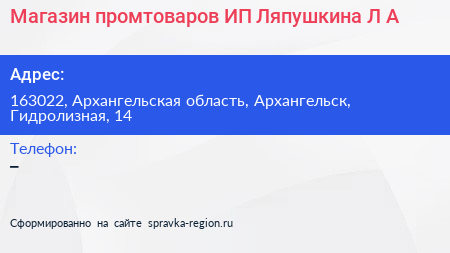 Магазин промтоваров ИП Ляпушкина Л А  - визитка