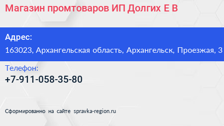 Магазин промтоваров ИП Долгих Е В  - визитка