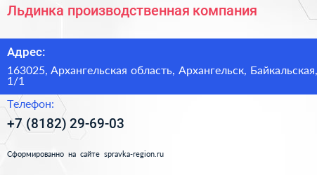 Льдинка производственная компания - визитка