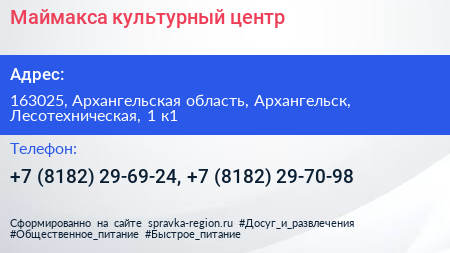 Маймакса культурный центр - визитка