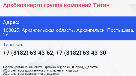 Архбиоэнерго группа компаний Титан - визитка