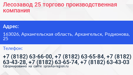 Лесозавод 25 торгово производственная компания - визитка