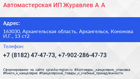 Автомастерская ИП Журавлев А А  - визитка